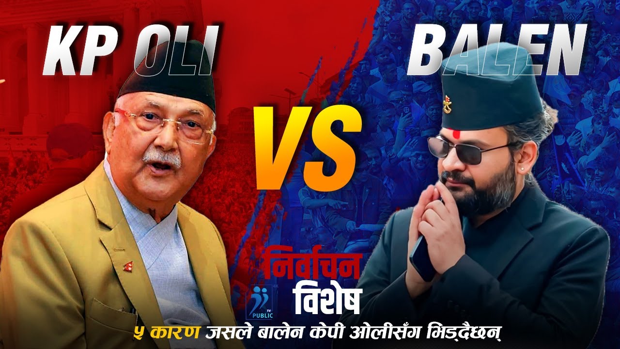 यी ५ कारण जसले गर्दा बालेन केपी ओलीसँग भिड्न झापा-५ पुगे !! निर्वाचन विषेश ।। #balenshah #kpoli