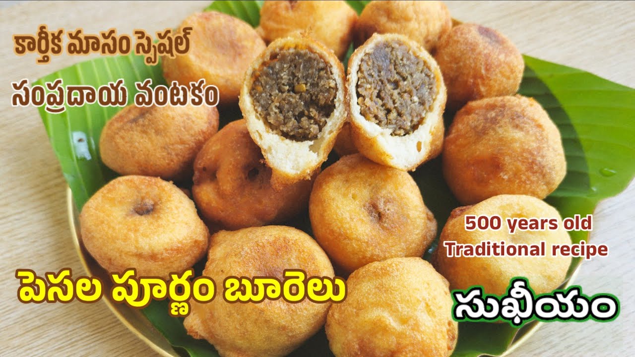 శ్రీ కేదారేశ్వర గౌరీ వ్రతం కార్తీక నోము నైవేద్యం||పెసల పూర్ణం బూరెలు||Pesala Purnam Burelu
