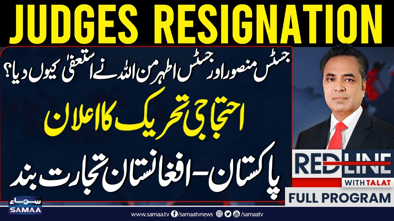 Why Justice Mansoor Ali Shah, Athar Minallah Resign? | Protest Announced | Red Line