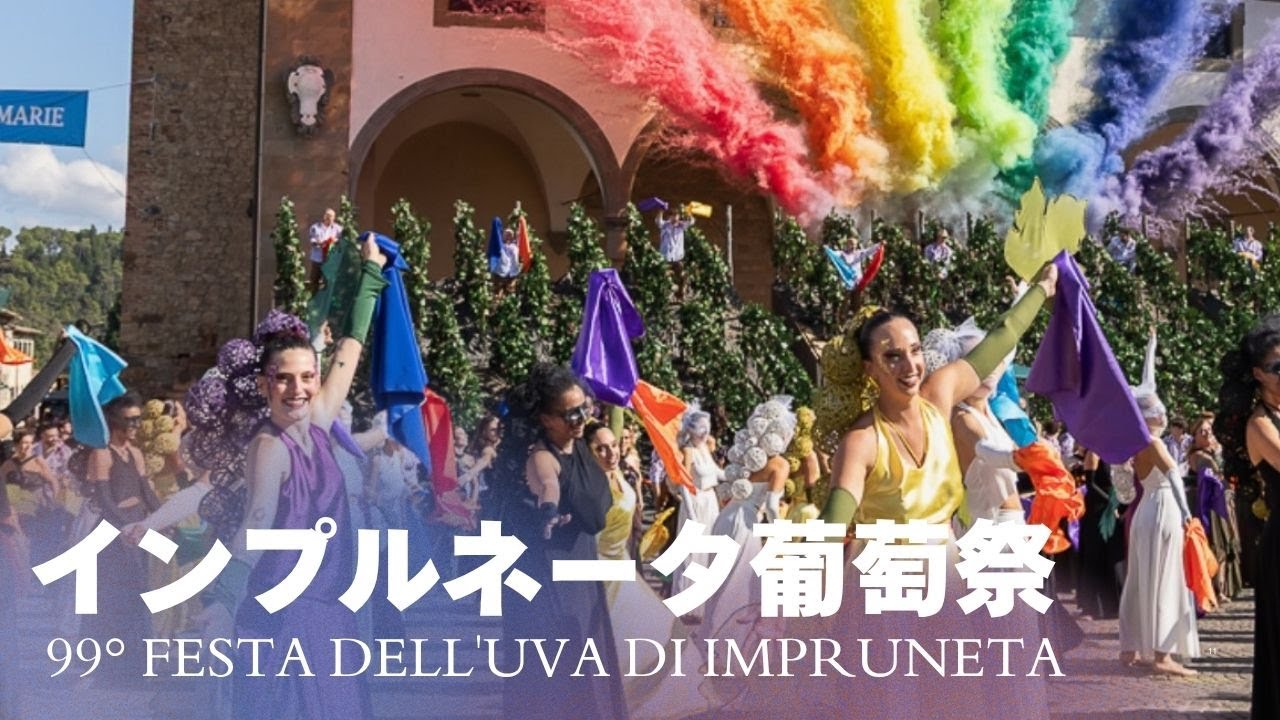 「葡萄と太陽の祝祭」― 99° Festa dell’Uva di Impruneta 2025