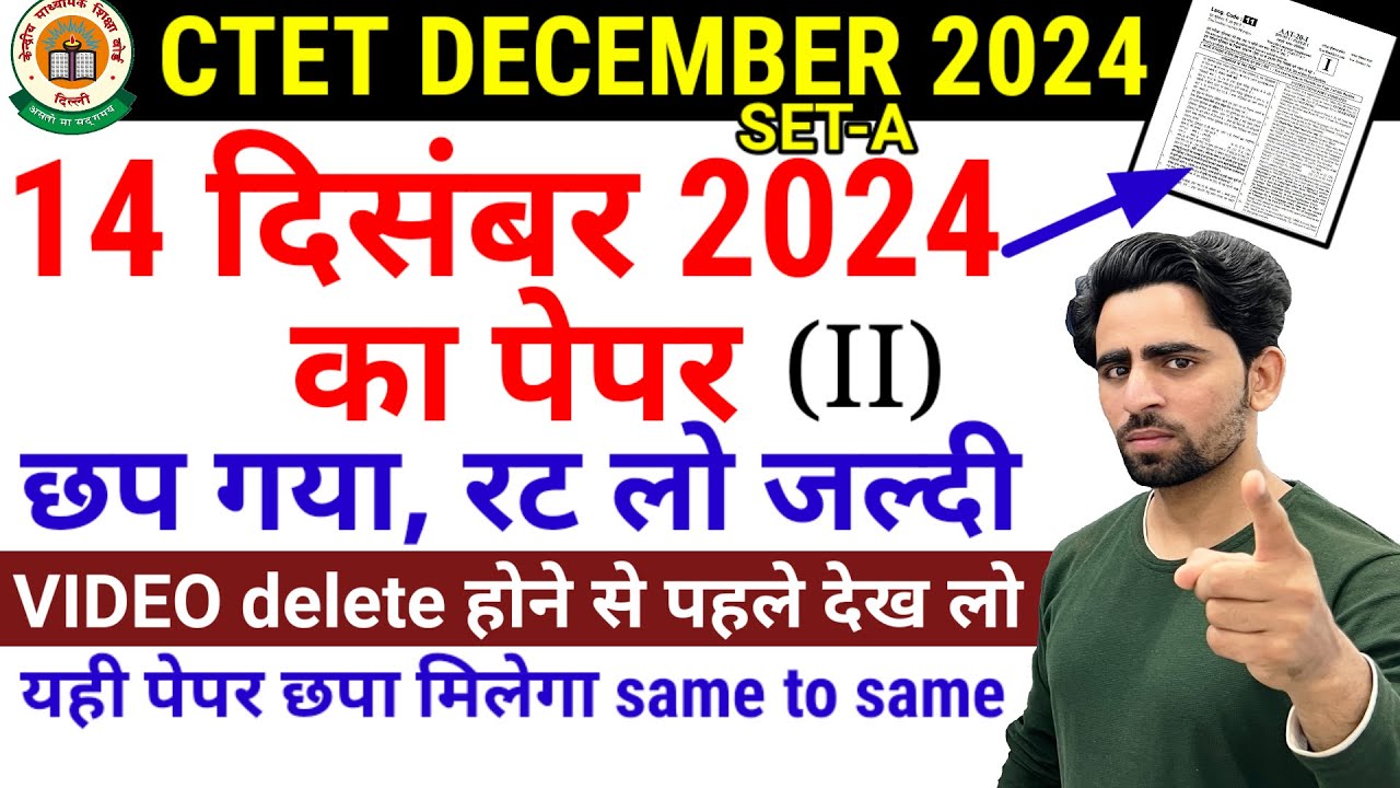 CTET December 2024 Question Paper | छप गया रट लो जल्दी | 150/150 | CTET Previous Year Question Paper
