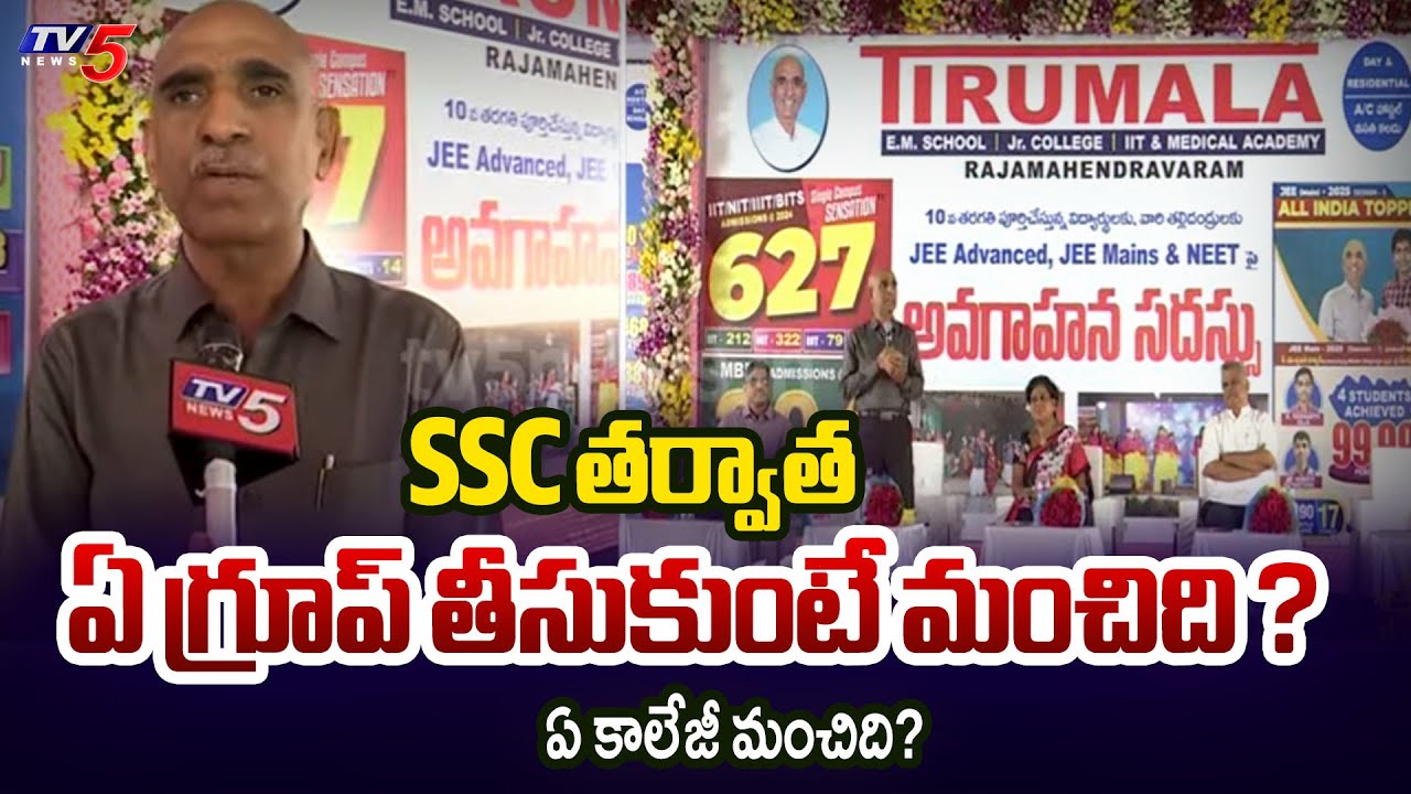 Rajamahendravaram : Awareness Program in Tirumala Educational Institutes | TV5 News