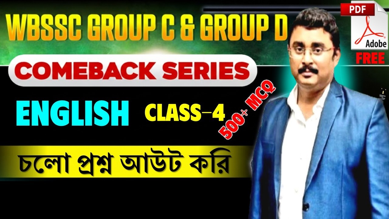 ⁸WBSSC COMEBACK 500+ MCQ ENGLISH CLASS  || চলো প্রশ্ন আউট করি #wbssc #wbsscgroupc #wbsscgroupcd