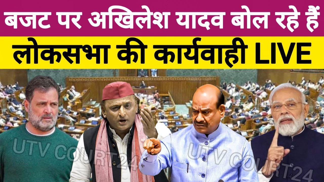AKHILESH YADAV SPEECH IN LOK SABHA BUDGET SESSION 2026 | RAHUL GANDHI | PM MODI | LOK SABHA LIVE