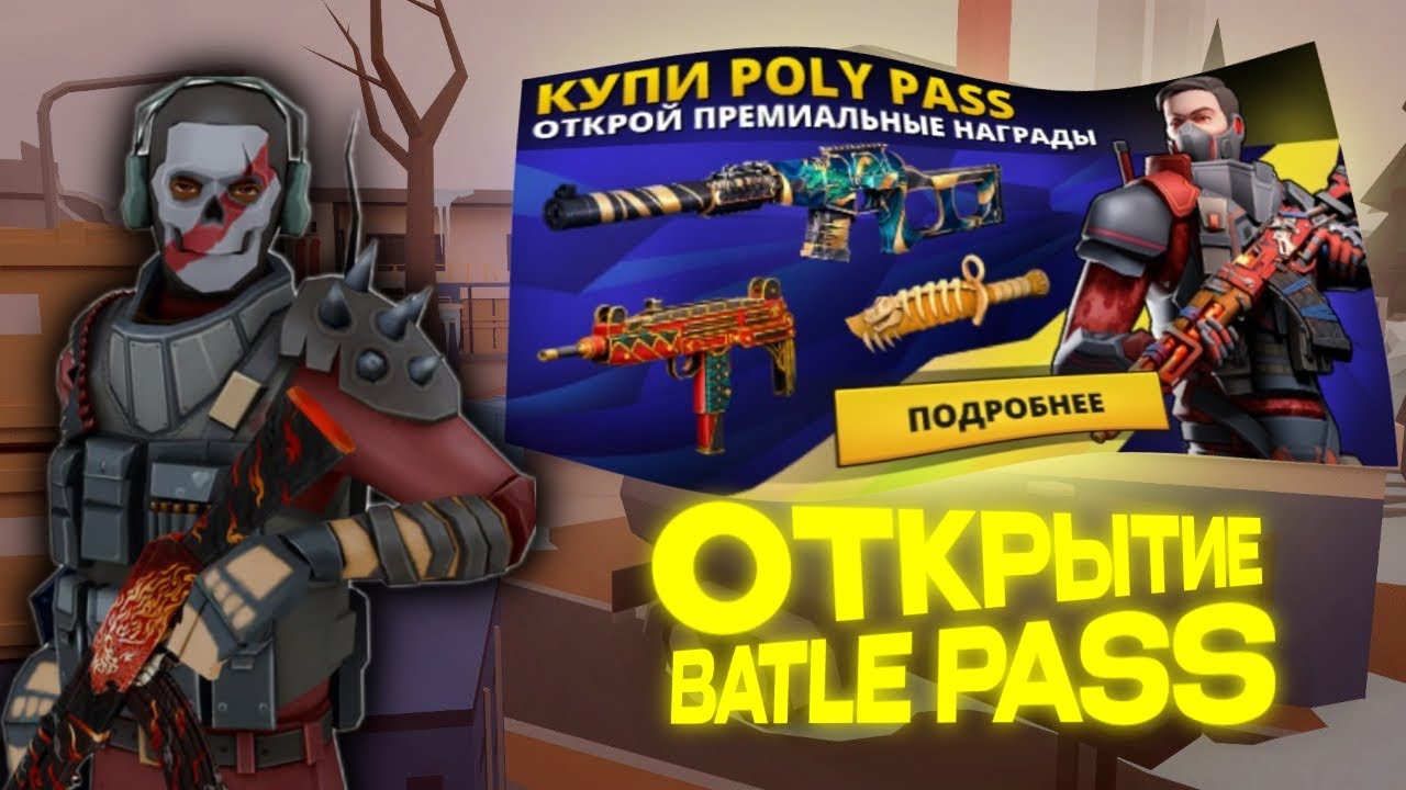 ‼️ОТКРЫТИЕ 100 УРОВНЕЙ ПОЛИ ПАССА 7 SEASON #поливар #polywar #2025 