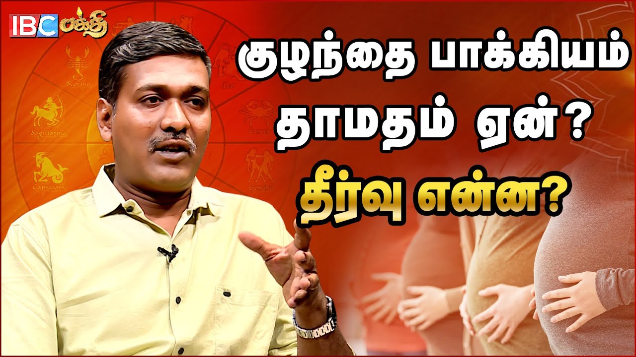 சுக்கிரன் சந்திரன் இணைந்தால் பெண்களுக்கு வரும் பிரச்சனை - Rajanadi Parthiban | Kulanthai Pakkiyam