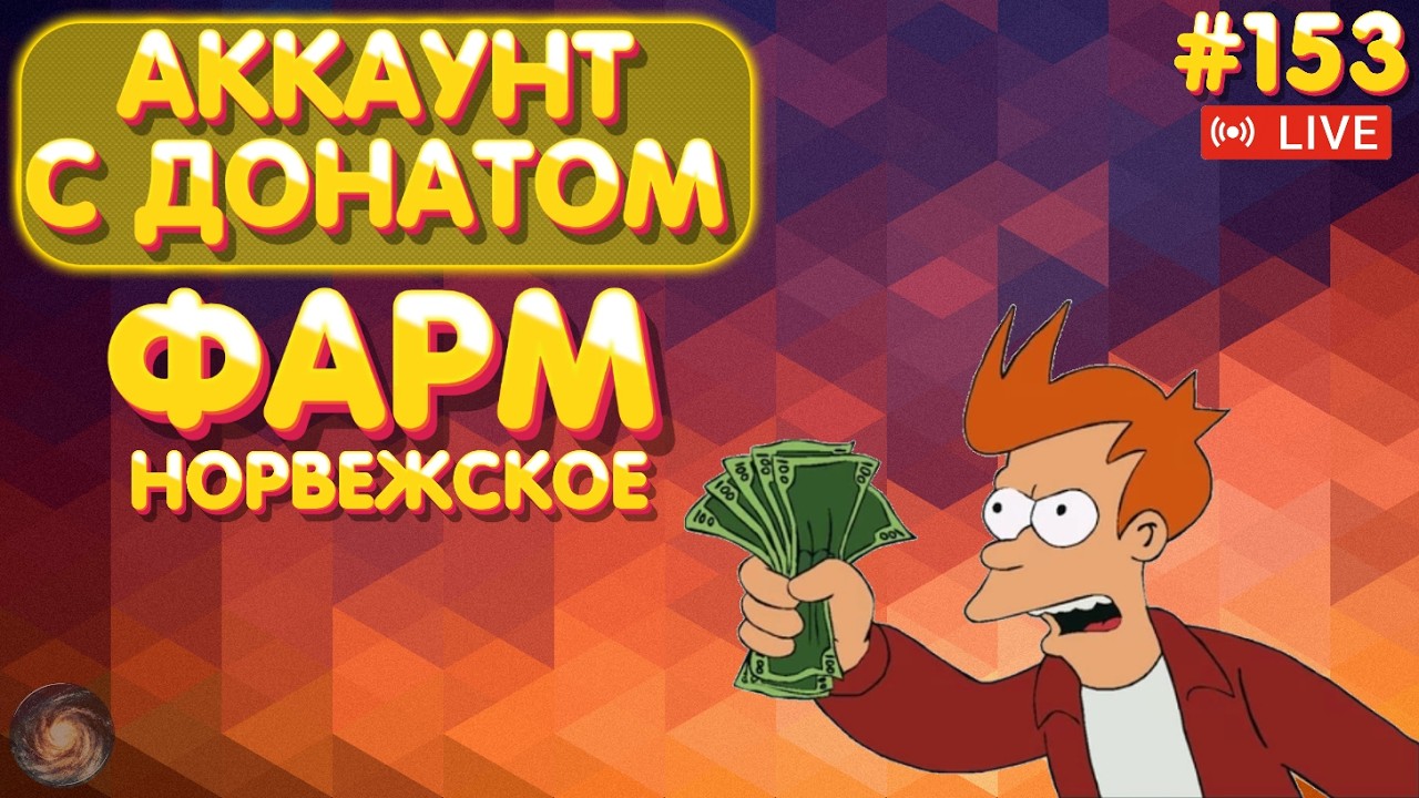 Морской фармила 🔥 Аккаунт с донатом #153 стрим 🔥 ПРЕМ и ЗОЛОТО в боксе Trovo 🔥 Русская Рыбалка 4