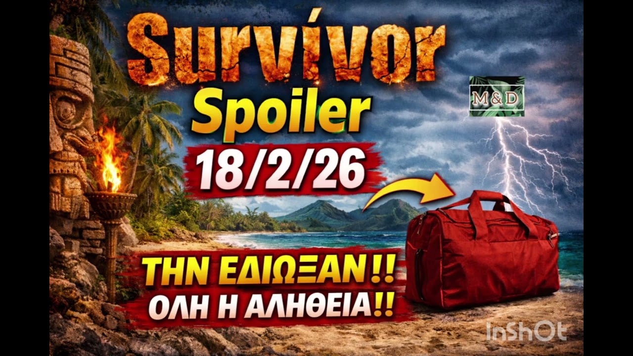 SURVIVOR SPOILER 18/2: ΤΗΝ ΕΔΙΩΞΑΝ ΟΛΗ Η ΑΛΗΘΕΙΑ!!!