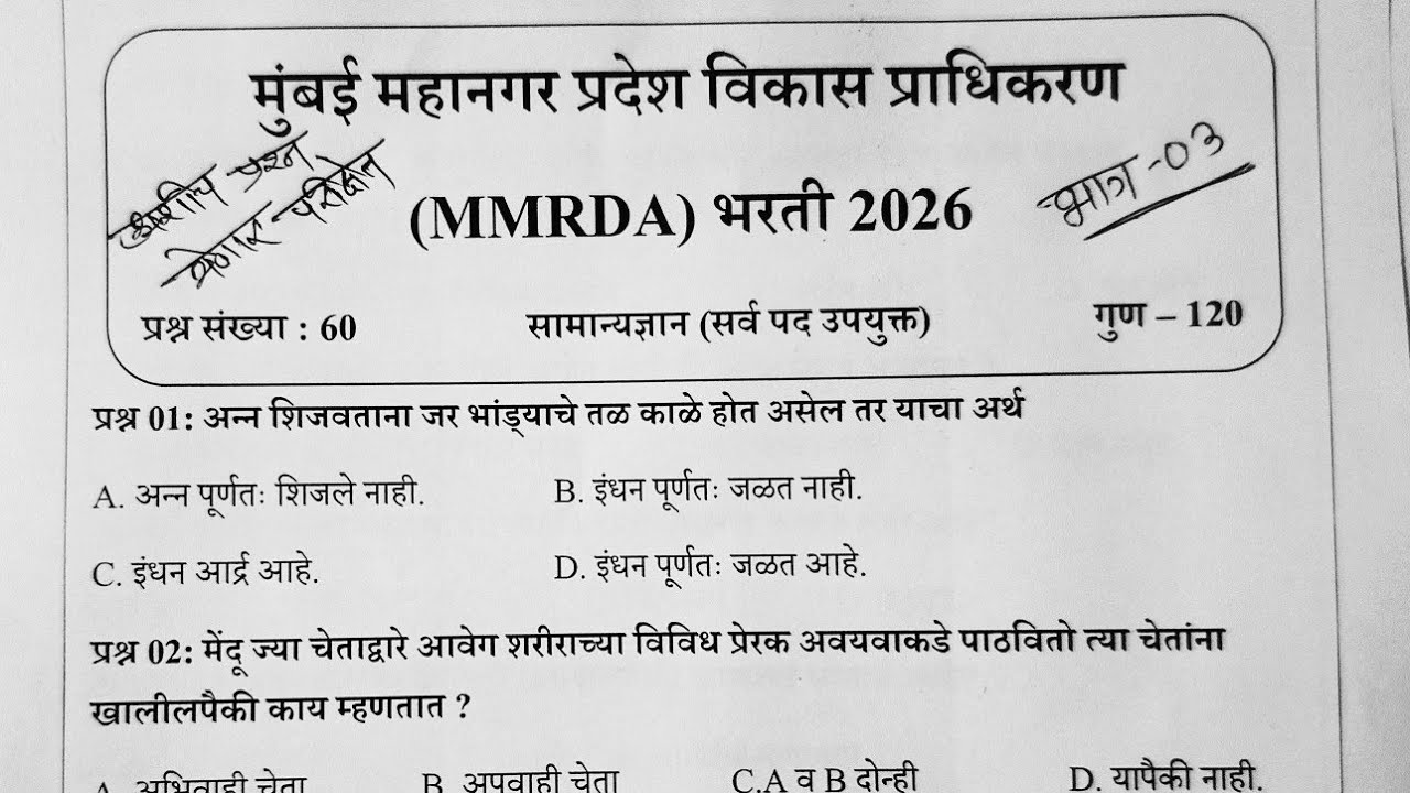 mmrda question paper 2026|mmrda previous year question paper|mmrda bharti 2026 question paper|mmrda