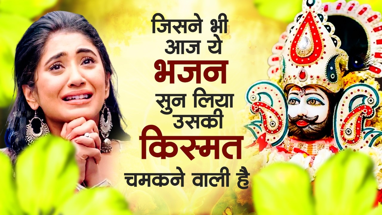 खाटू श्याम भजन 2026 | Nonstop Khatu Shyam Bhajan | Shyam Bhajan | Khatu Shyam Bhajan | Top 10 Bhajan