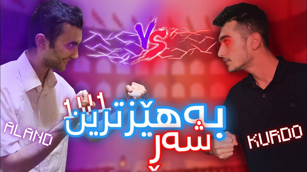 Minecraft Kurdish 😲 گەورەترین شەڕمان کرد لەگەڵ ئەلەند