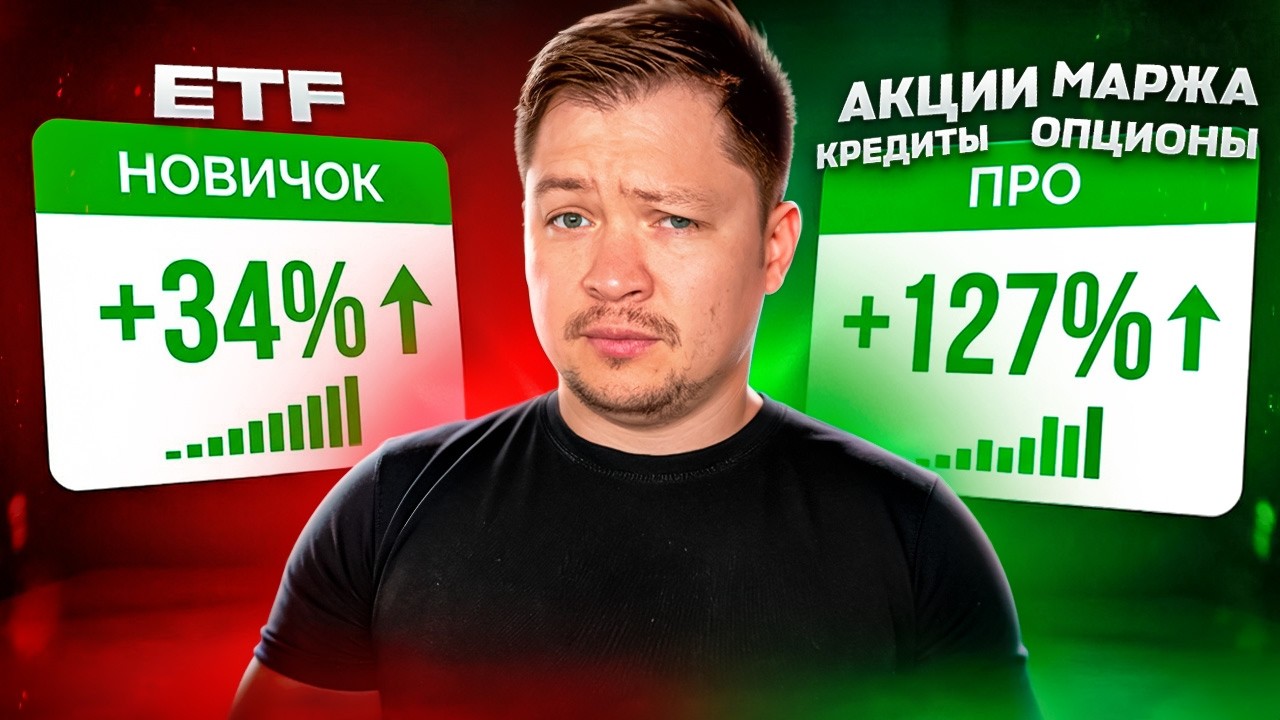 Фондовый рынок - Новичок vs Про. +34% vs -127%