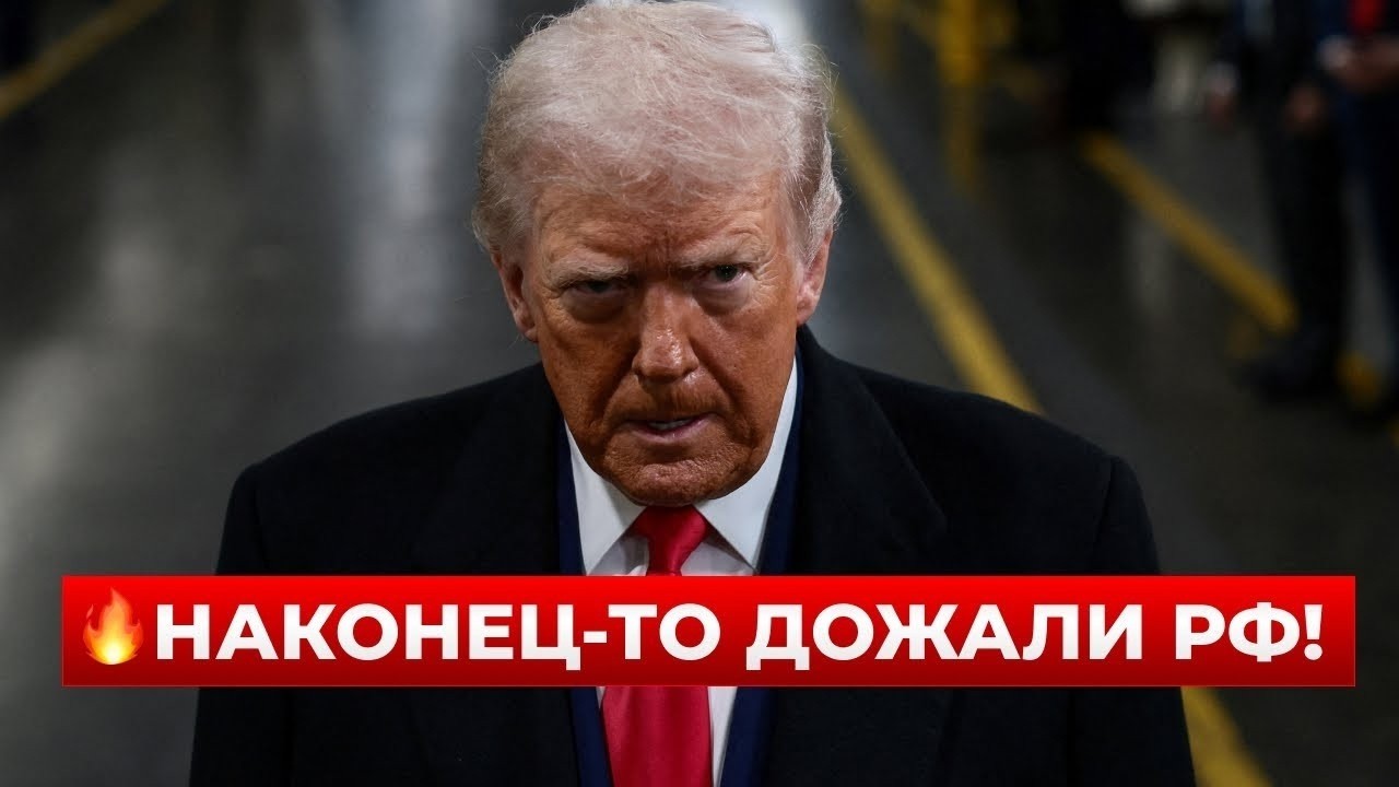 ❗️10 МИНУТ НАЗАД! Трамп вышел с громким ЗАЯВЛЕНИЕМ! Это удивило ВСЕХ / Новини.LIVE