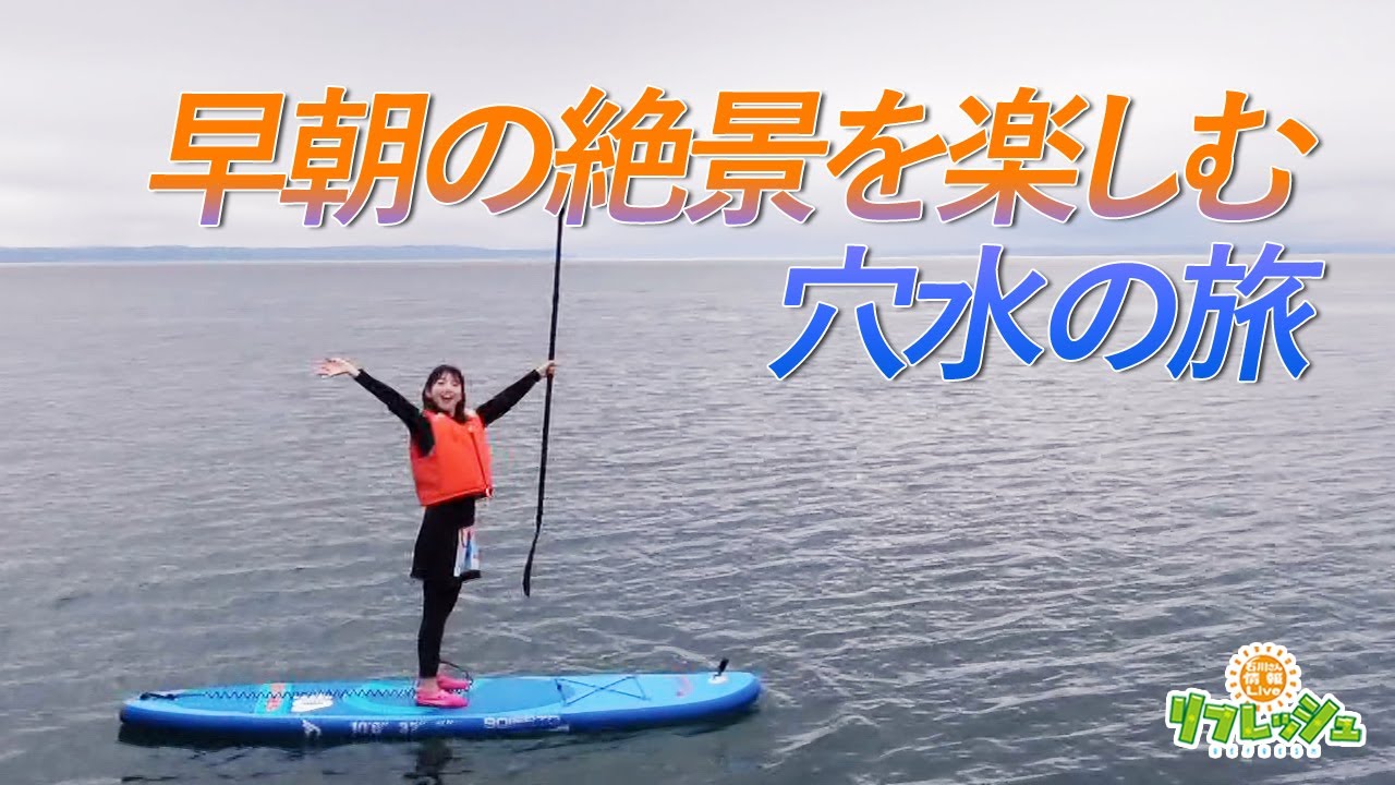 早朝の絶景を楽しむ！ 石川・穴水の旅（旅したがーる）