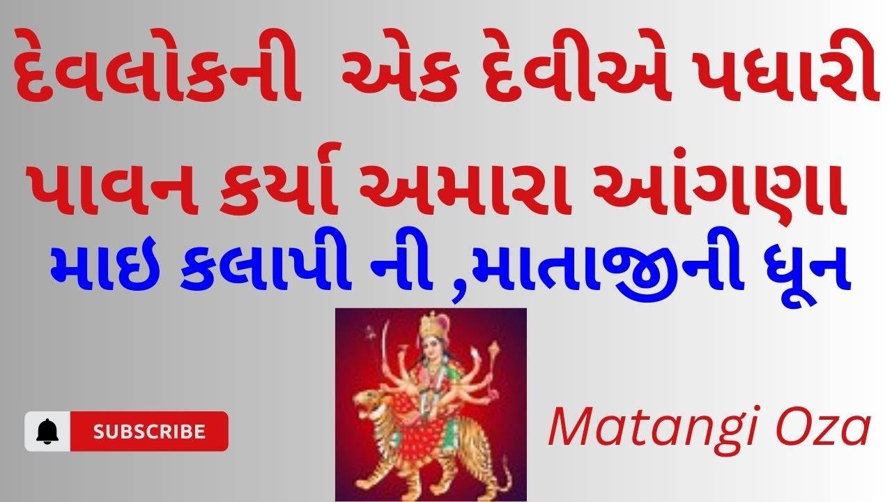 Devlok Ni Ek Devi E Padhari, Vidruma Dholakia ane Vrund