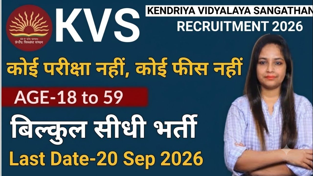 KVS Recruitment 2026 | KVS New Vacancy 2026 | KVS Teacher Vacancy 2026 | Primary Teacher Bharti 2026