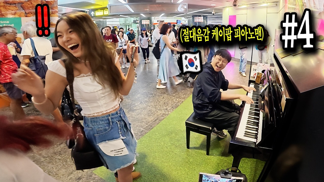 싱가포르에서 피아노치다 만난 리액션 좋은 해외 케이팝 팬들🇸🇬