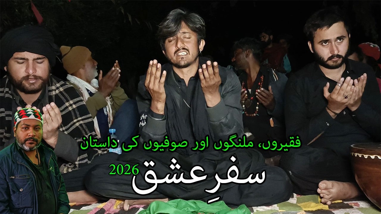 سفرِعشق2026 لطیف سائیں کے صوفی ملنگ A Journey of Patience & Devotion | Hardships,Tears & Divine Love