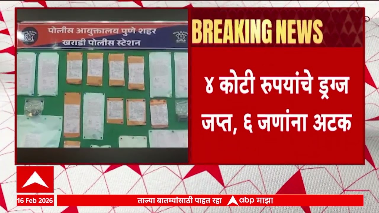 Pune Police On Drugs पुणे पोलिसांची राजस्थानमध्ये छापेमारी,4 कोटी रुपयांचे ड्रग्ज जप्त,6 जणांना अटक