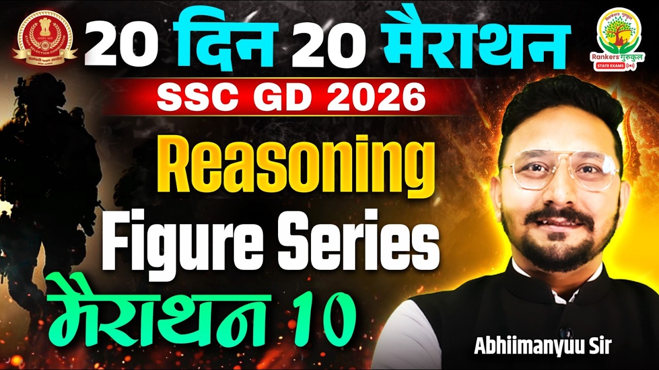 SSC GD Reasoning Marathon 2026 | FIGURE SERIES REASONING | 20 Din 20 Marathon | Day 10|Abhimanyu Sir