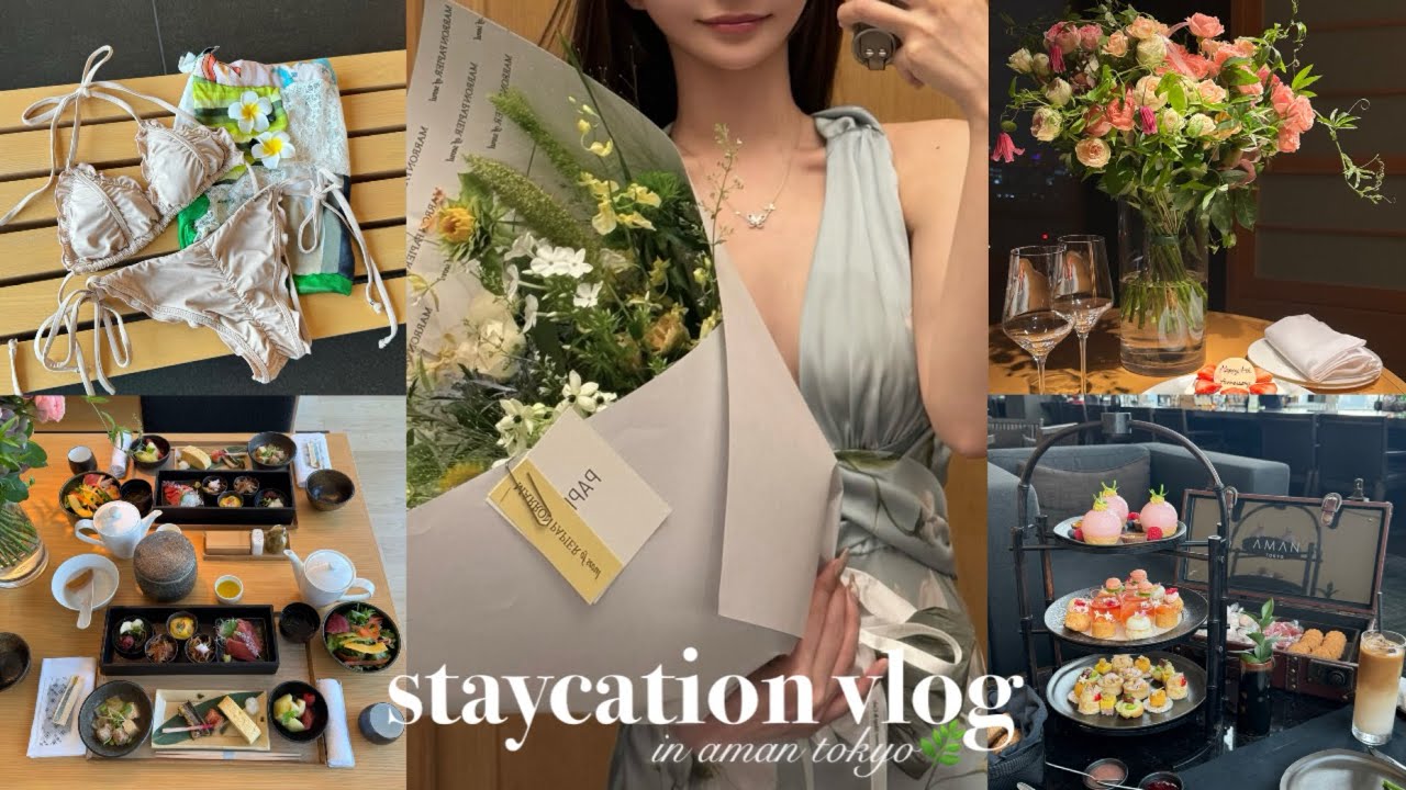 【vlog】アマン東京でホカンス🌿‬パノラマスイート | 朝食 | プール | アフタヌーンティー