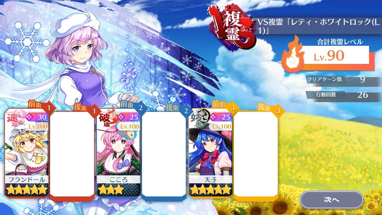 【東方ロストワード】VS複霊「レティ・ホワイトロック(L1)」Lr統一攻略　(東ロワ記録AS　第142話・最終回)