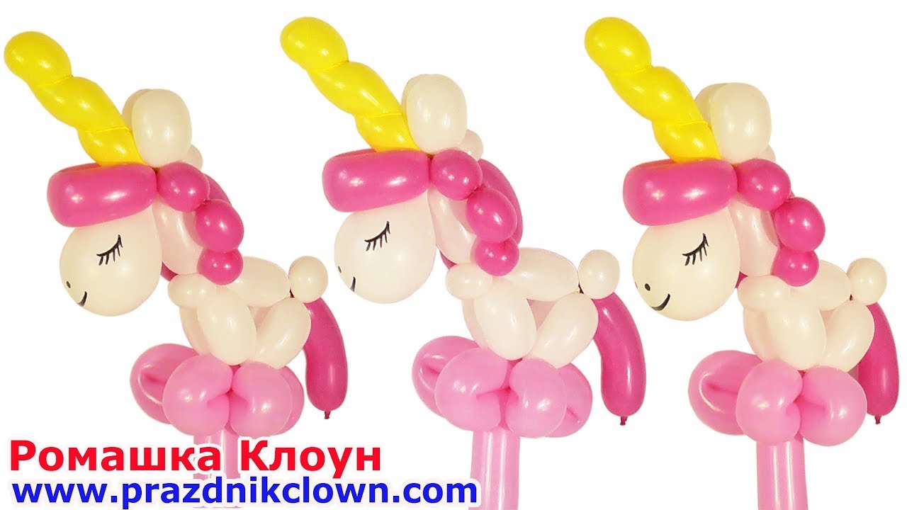 ЕДИНОРОГ ИЗ ШАРОВ лошадка пони Balloon Unicorn DIY TUTORIAL