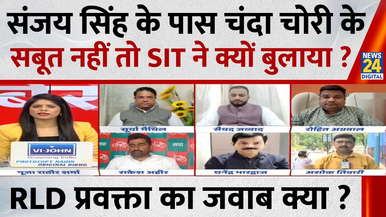 Sanjay Singh के पास चंदा चोरी के सबूत नहीं तो SIT ने क्यों बुलाया ? Rohit Agarwal का जवाब देखिए