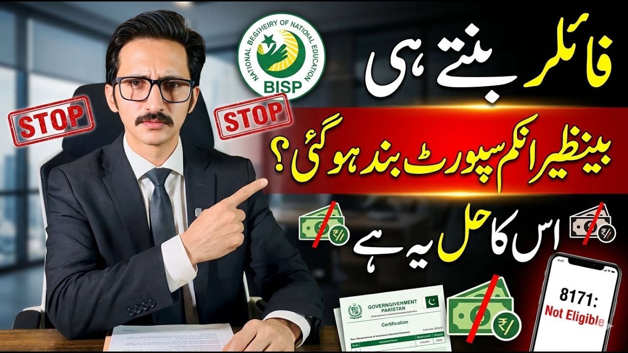 BISP Payments Stopped After Becoming a Tax Filer? Real Reason & Solution | @AdvKhalidBari