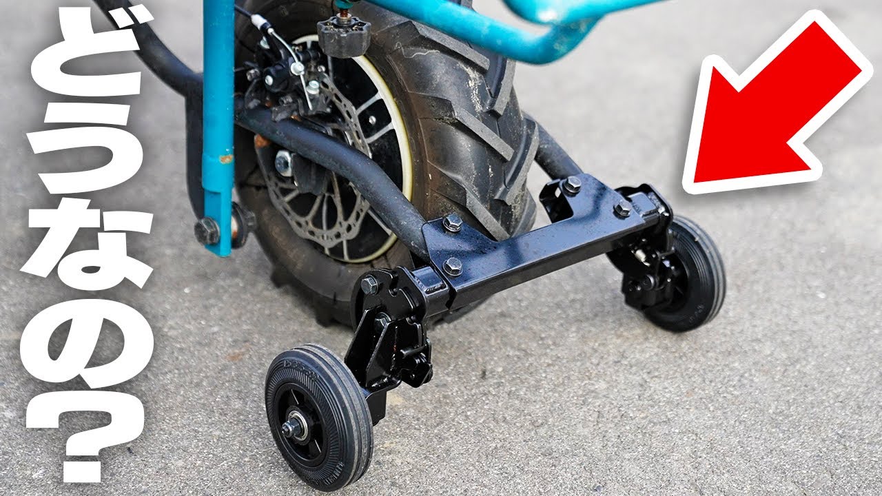 【改造】マキタ運搬車に補助輪アタッチメントを装備したら○○だった