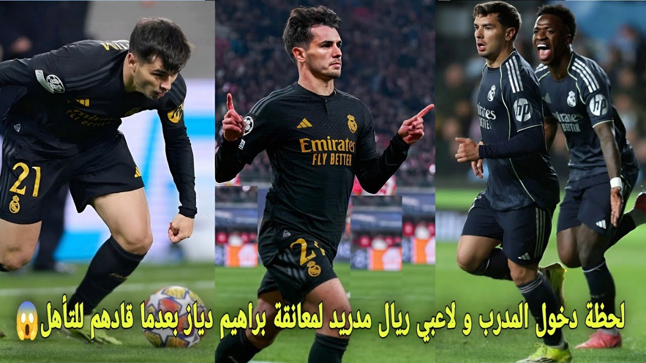 شاهد لحظة دخول مدرب و لاعبي ريال مدريد يجرون لمعانقة براهيم دياز بعدما قادهم للتأهل تاريخي على سيتي😱