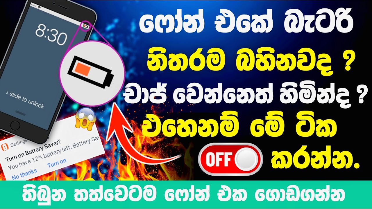Stop Fast Battery Drain! 5 Essential Battery Saving Tips for Android (Sinhala) 🪫✅