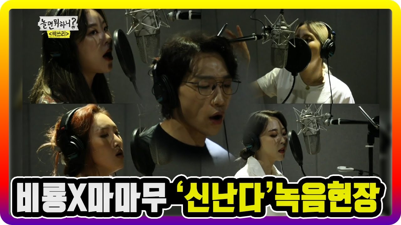[주간 예능연구소] 비룡X마마무 '신난다' 녹음/기안84 & 장도연 '무슨 말 할까?'/슈주 규현,은혁 ＂숙소가 좋아~＂ | MBC예능핫코너 TOP 3 모아보기 #102