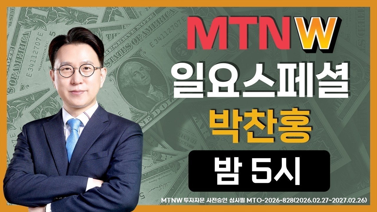 일요스페셜 ▶박찬홍◀ [MTNW]
