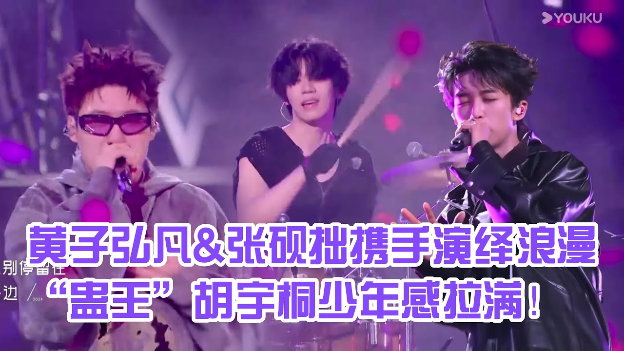 張硯拙攜手黃子弘凡演繹浪漫，「蠱王」胡宇桐敲架子鼓，少年感拉滿！【閃光的夏天】#黄子弘凡 #张砚拙 #胡宇桐  #闪光的夏天#翻唱