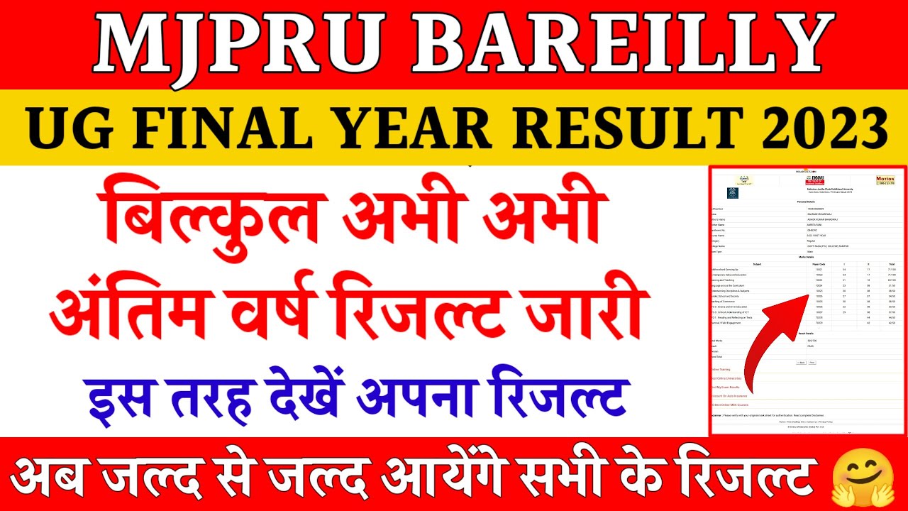Mjpru final year result 2023 declared 🤗 mjpru result kaise dekhen 2023