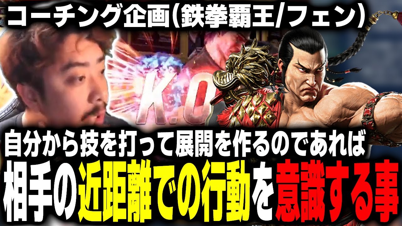 【鉄拳8】「相手の展開」に対して「こっちの技打ち」を