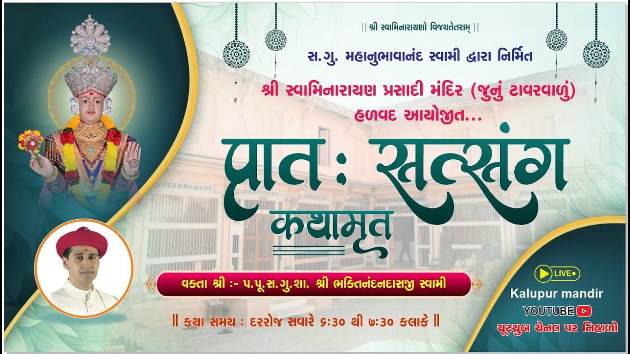 Prasadi Mandir Halvad - Morning Satsang Kathamrut - 18/7/2024