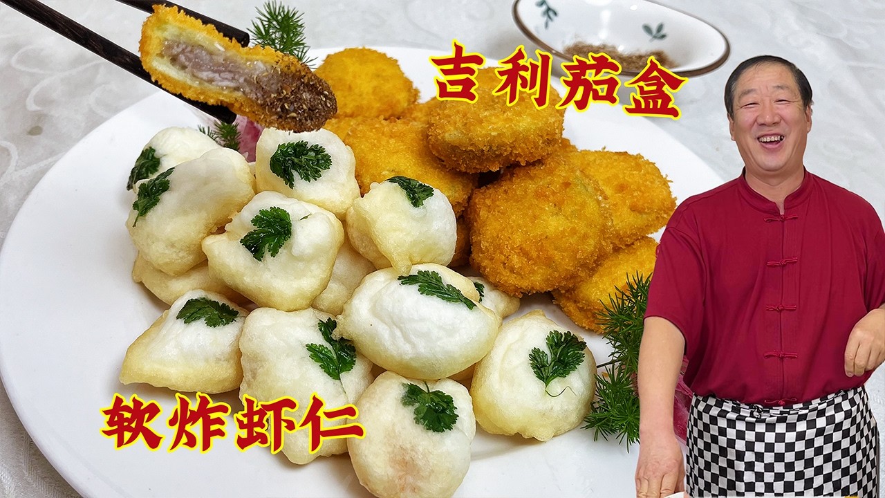 东北炸两样，炸虾仁炸茄盒，两种调糊秘诀，2种口感，年夜饭硬菜#老东北美食 #food #家庭菜 #cooking #美食