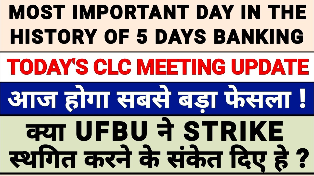 5 Days Banking : Deciding Day in Today's CLC Meeting with DFS/IBA | आज होगा बड़ा फैसला ! 