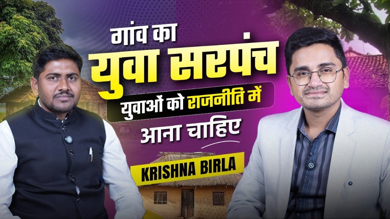 A young sarpanch transformed the village. Nimar's youth entered politics. Krishna Birla Podcast. ...