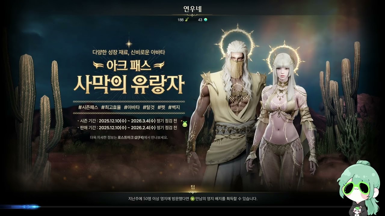 2026 01 28 로아) 낙원의 날!