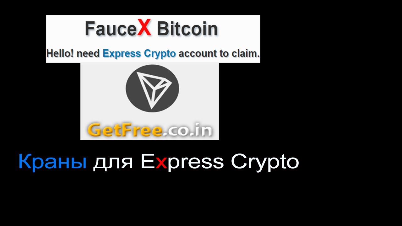 Краны для EXPRESS CRYPTO