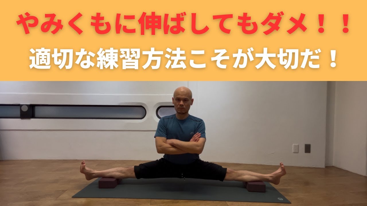 【股関節が硬くて開脚ができない人へ】股抜きの感覚をつかむ為の練習方法【３６０度開脚への道】