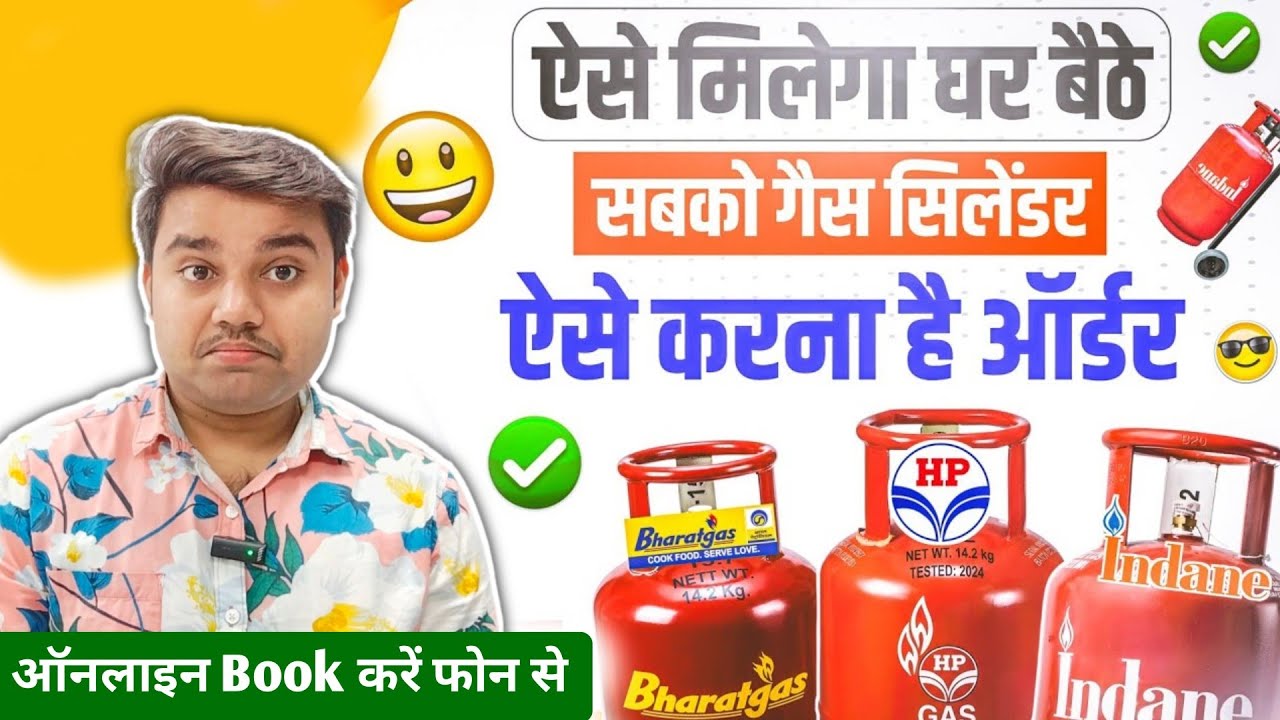 Gas cylinder book online kaise kare | Gas cylinder booking problem | how to book gas cylinder online