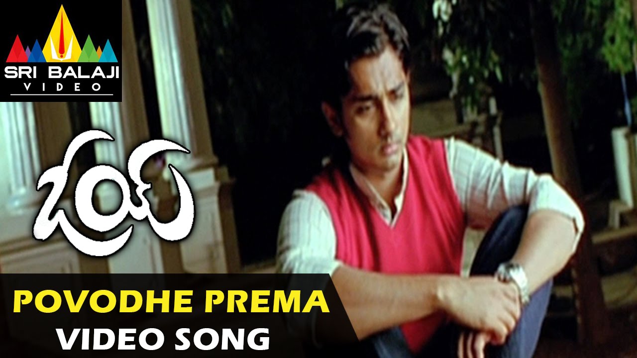 Oye Video Songs | Povodhe Prema Video Song | Siddharth, Shamili | Sri Balaji Video