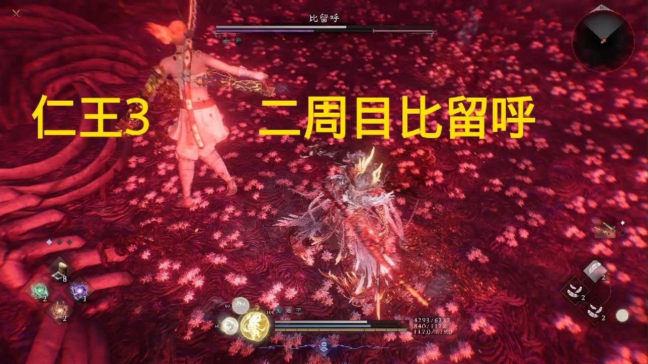 仁王３_二周目比留呼