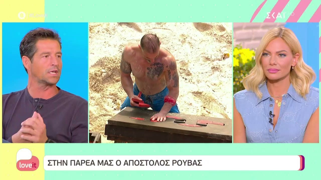 Ο Απόστολος Ρουβάς μιλάει για την Ασημίνα, τον Τάκη, τον Βαλάντη και την Βρισηίδα | Love it