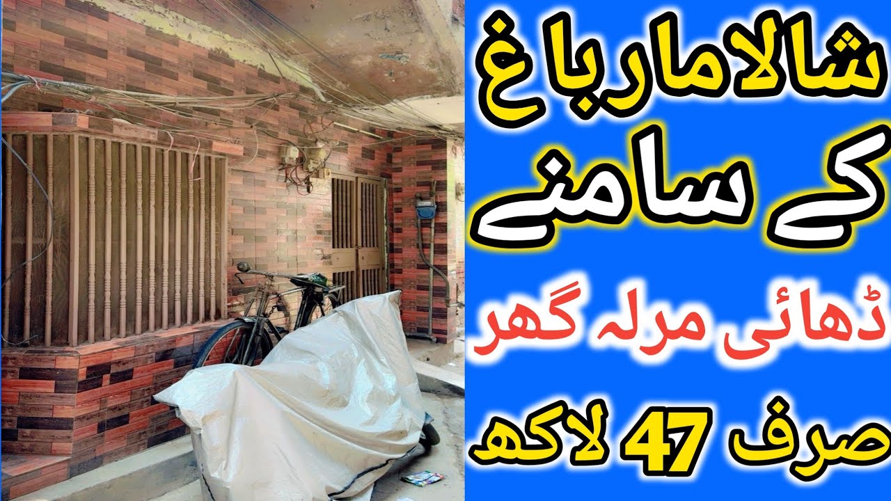 2.5 Marla flat for sale in Lahore Shalimar Bagh l Apna Ghar l low budget house for sale in Lahore