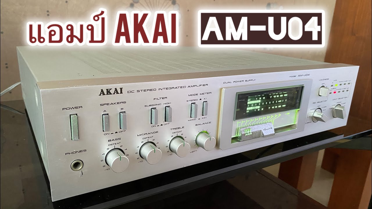 แอมป์ AKAI  AM-U04  Made in Japan  เพลง Save The Best For Last